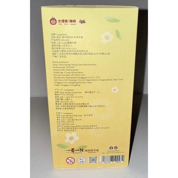 Nora Spring Outings Team Plush Pendent Keychain Confirmed Mouse with Pacifier - Picture 4 of 4